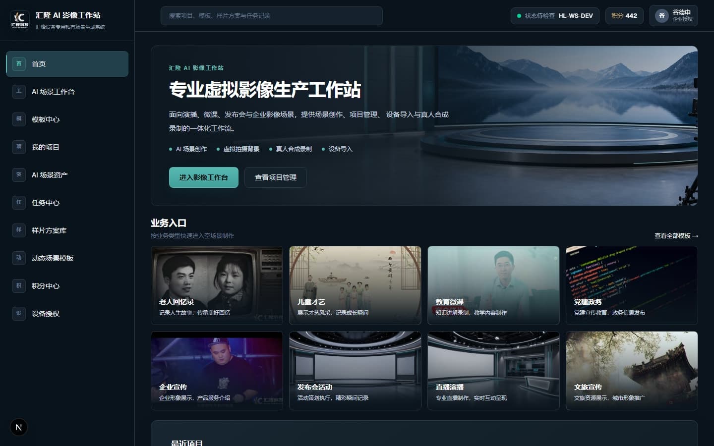 汇隆 AI 虚拟影像工作站